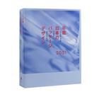 Package Design in Japan Biennial Vol.19